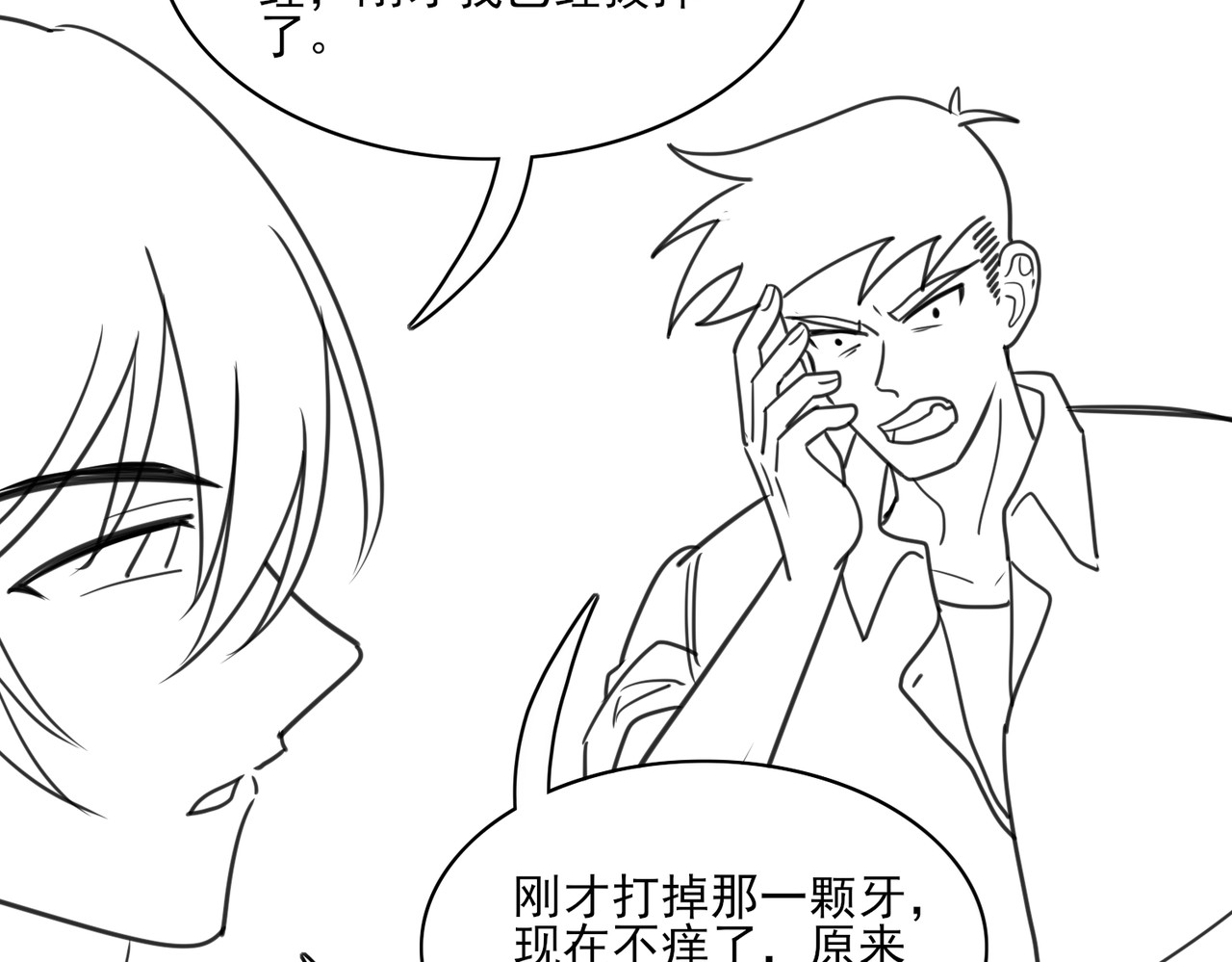 张小怪 第二章 隔山点石 第44页