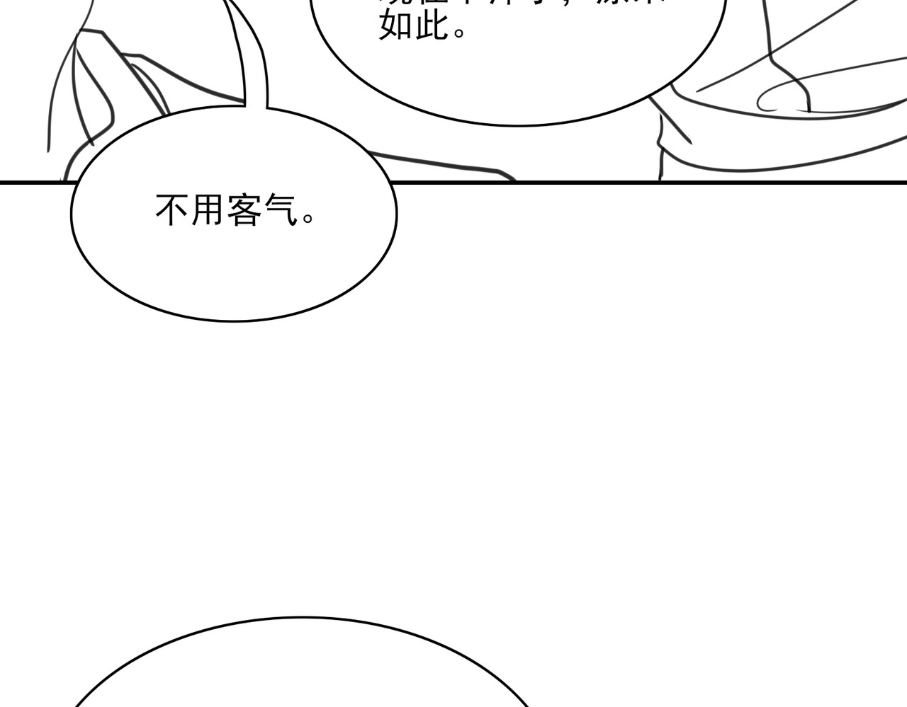 张小怪 第二章 隔山点石 第45页