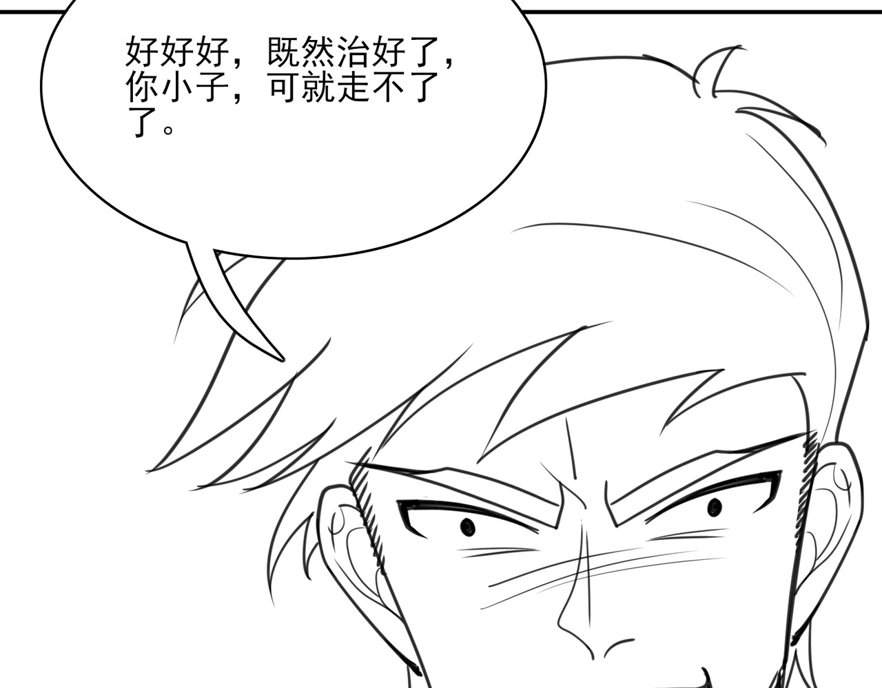 张小怪 第二章 隔山点石 第46页