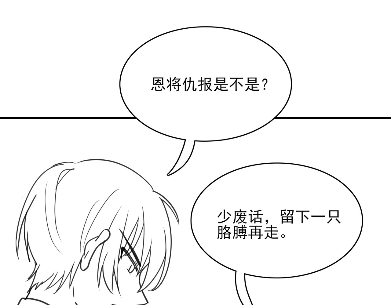 张小怪 第二章 隔山点石 第48页