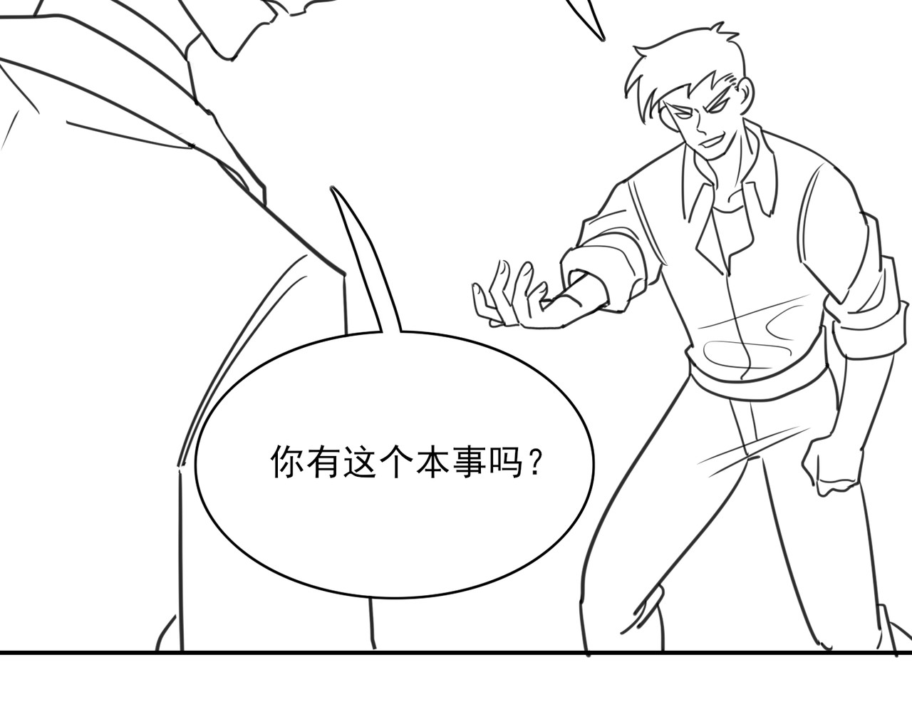 张小怪 第二章 隔山点石 第49页