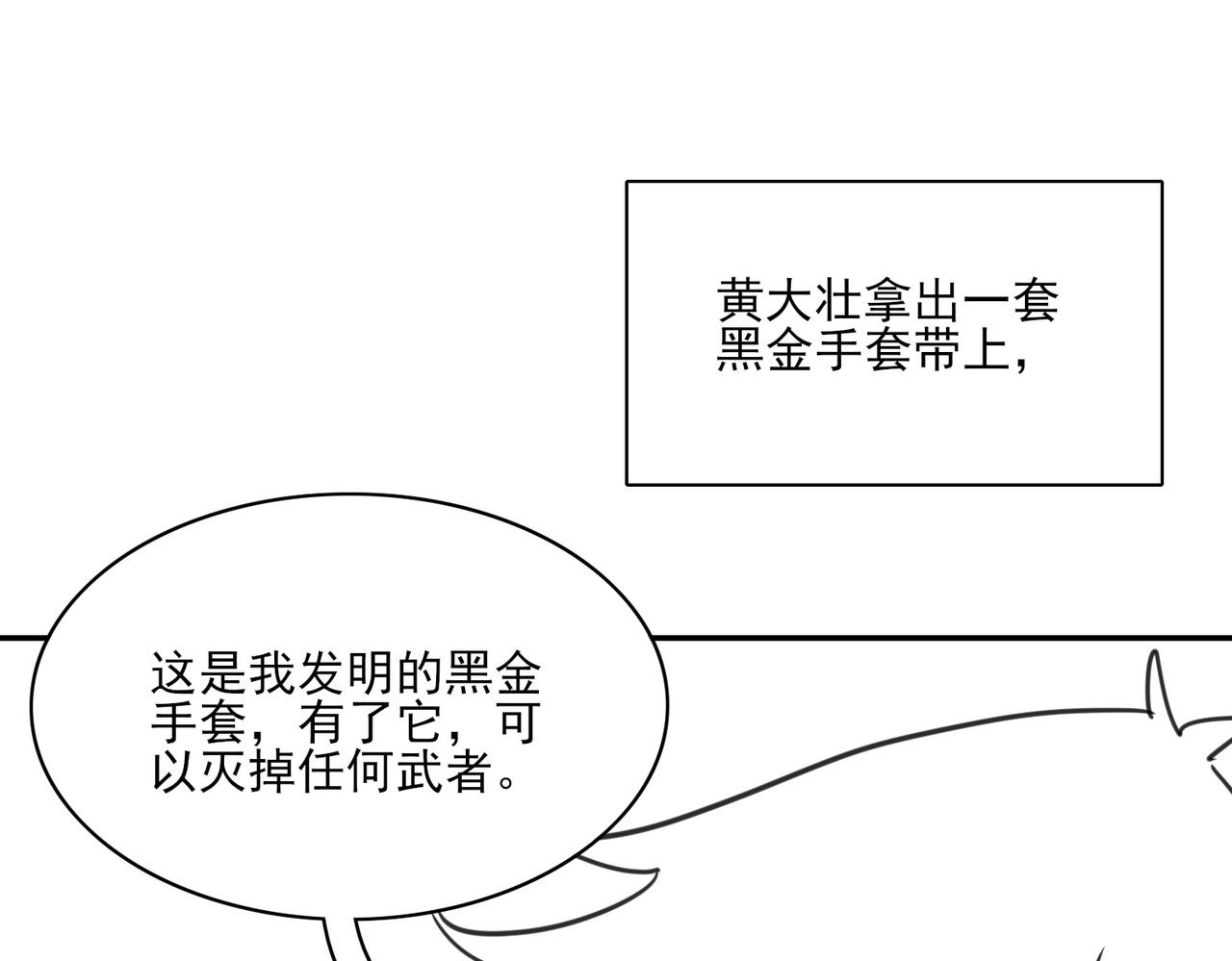 张小怪 第二章 隔山点石 第50页