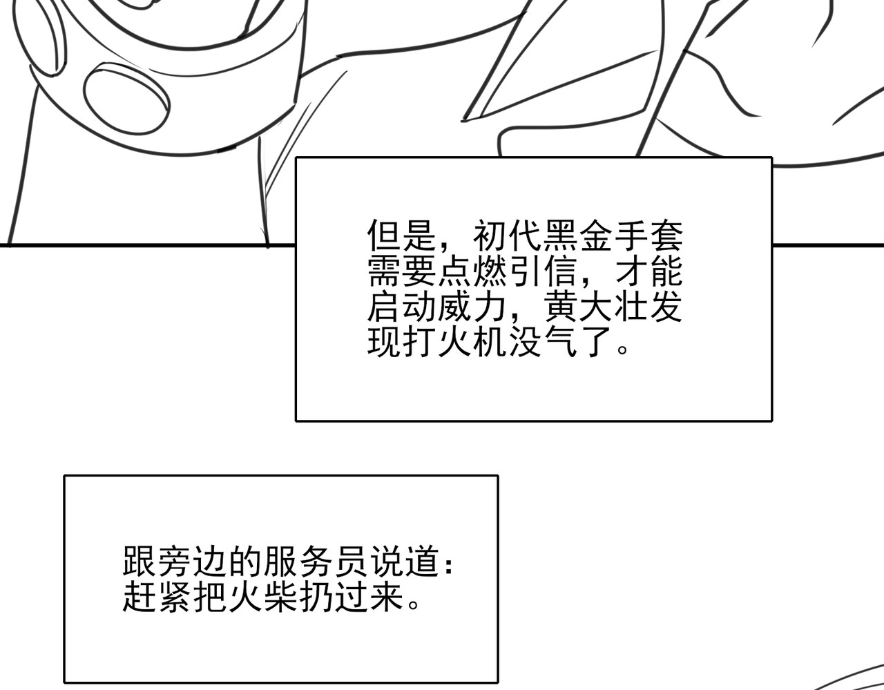 张小怪 第二章 隔山点石 第52页