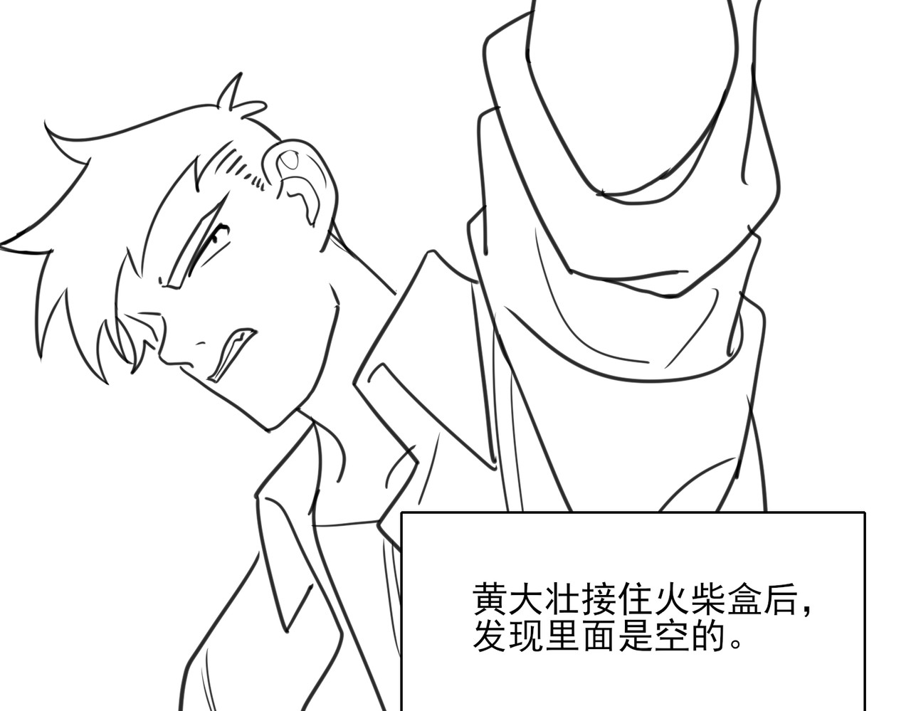 张小怪 第二章 隔山点石 第54页