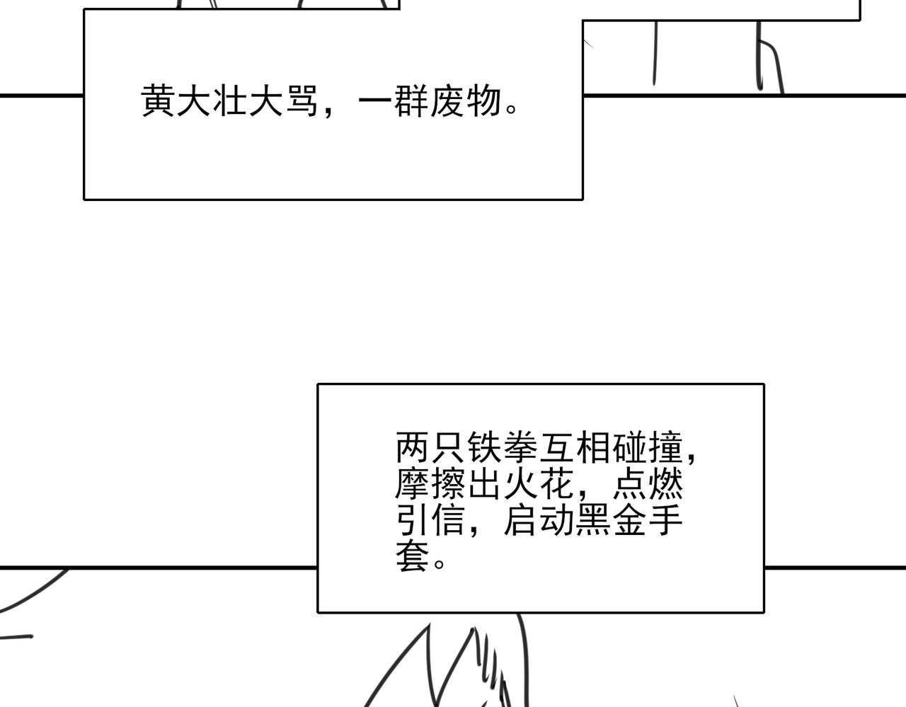 张小怪 第二章 隔山点石 第55页