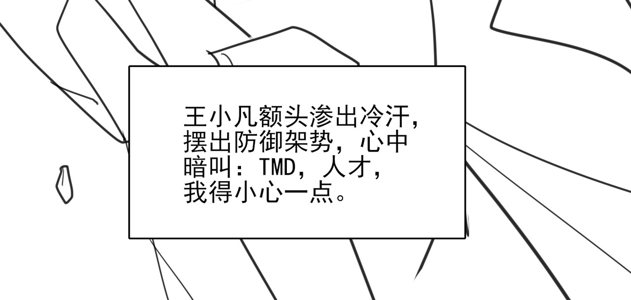 张小怪 第二章 隔山点石 第60页