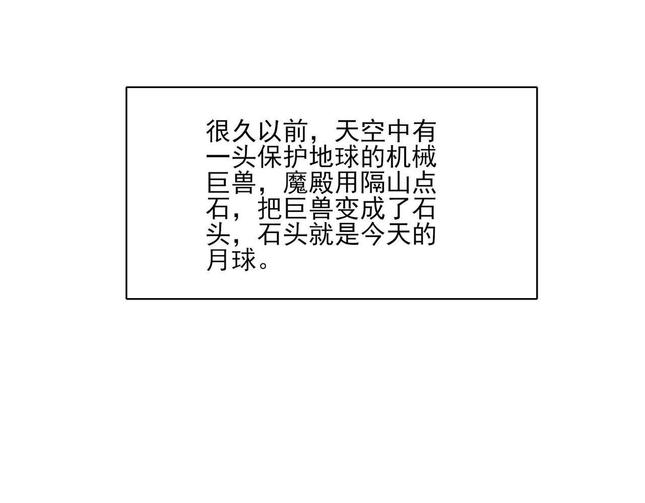 张小怪 第二章 隔山点石 第7页