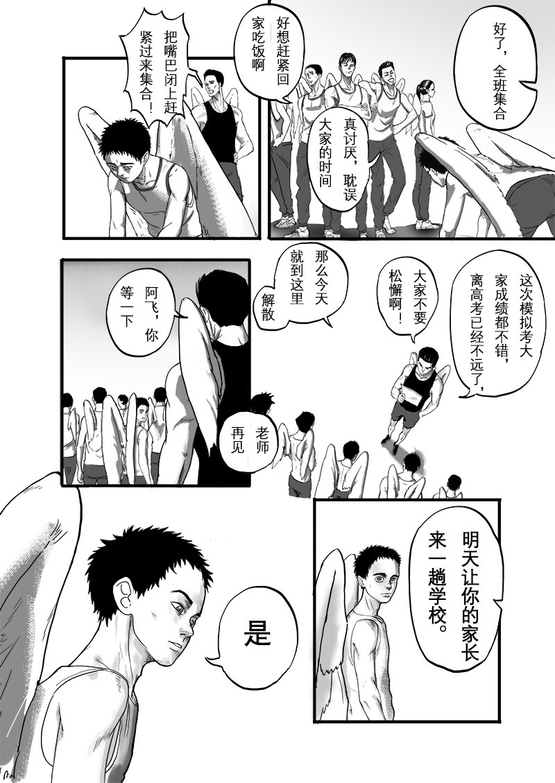独木桥 第2页