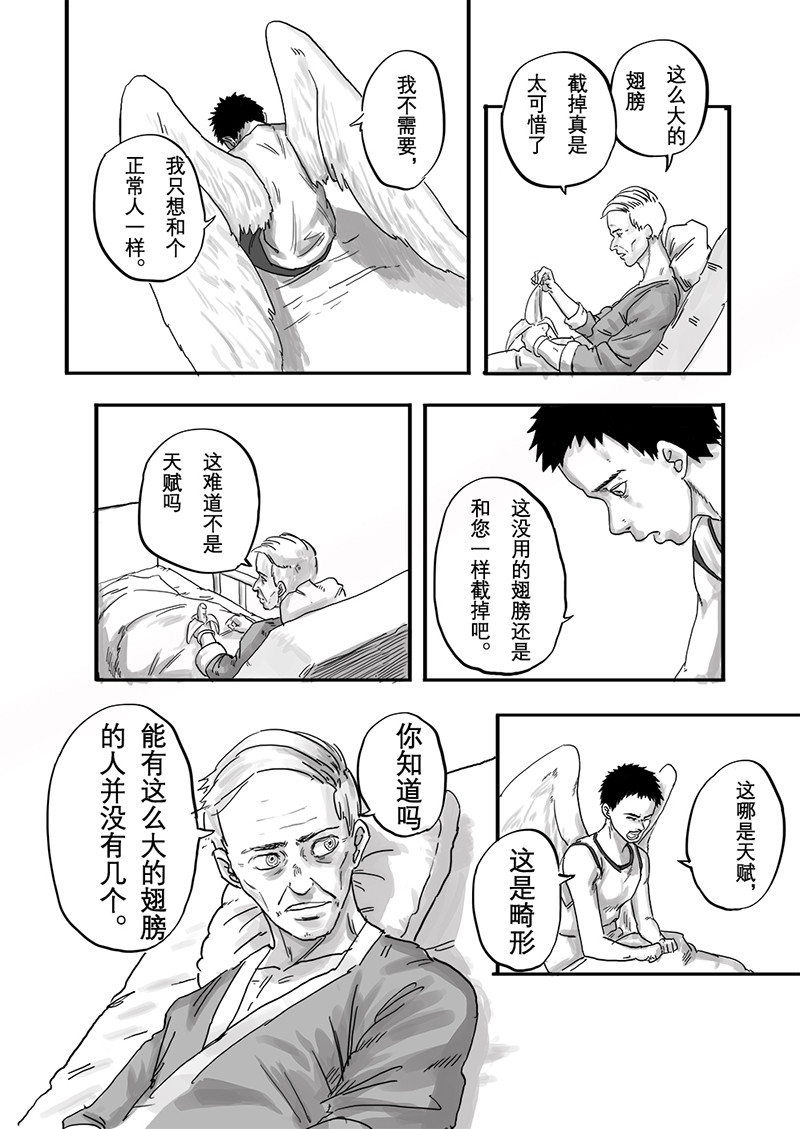 独木桥 仅一话 第17页