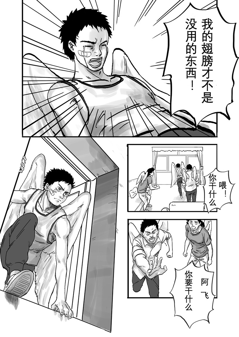 独木桥 仅一话 第29页