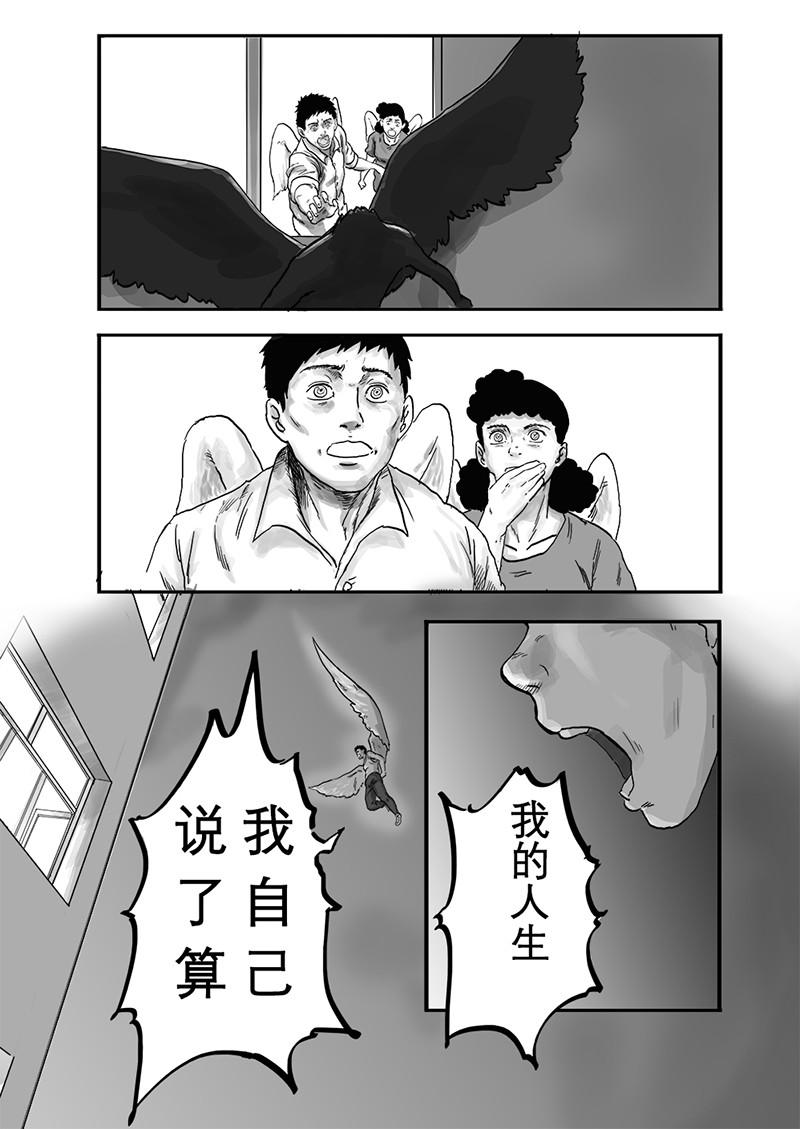 独木桥 仅一话 第30页