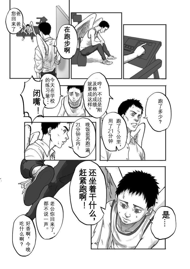 独木桥 第5页
