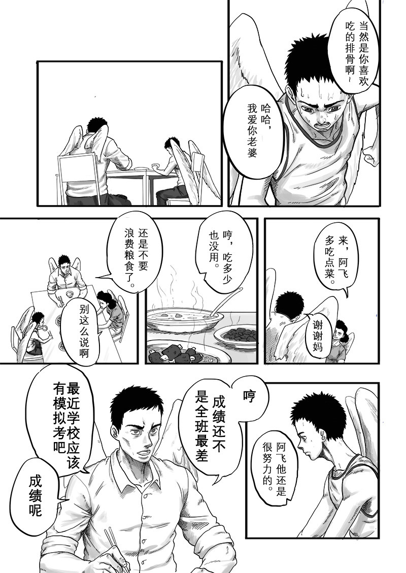 独木桥 第6页