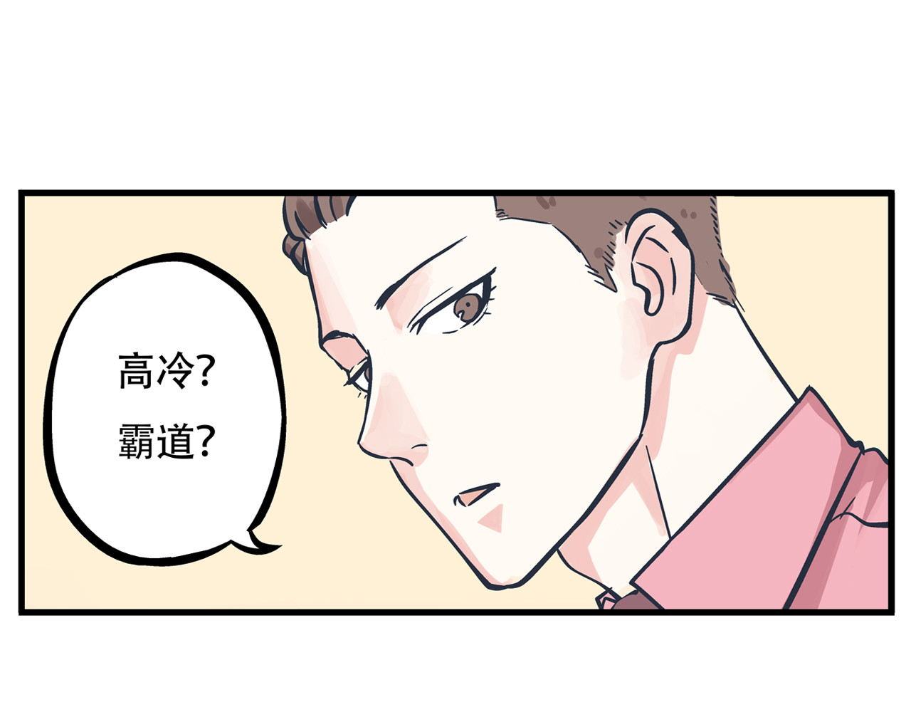 总裁总宅不霸道 序章 总裁与女神——都市爱情游戏start！ 第11页