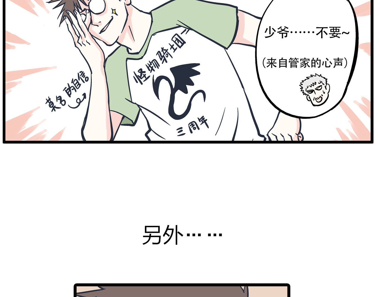 总裁总宅不霸道 序章 总裁与女神——都市爱情游戏start！ 第16页