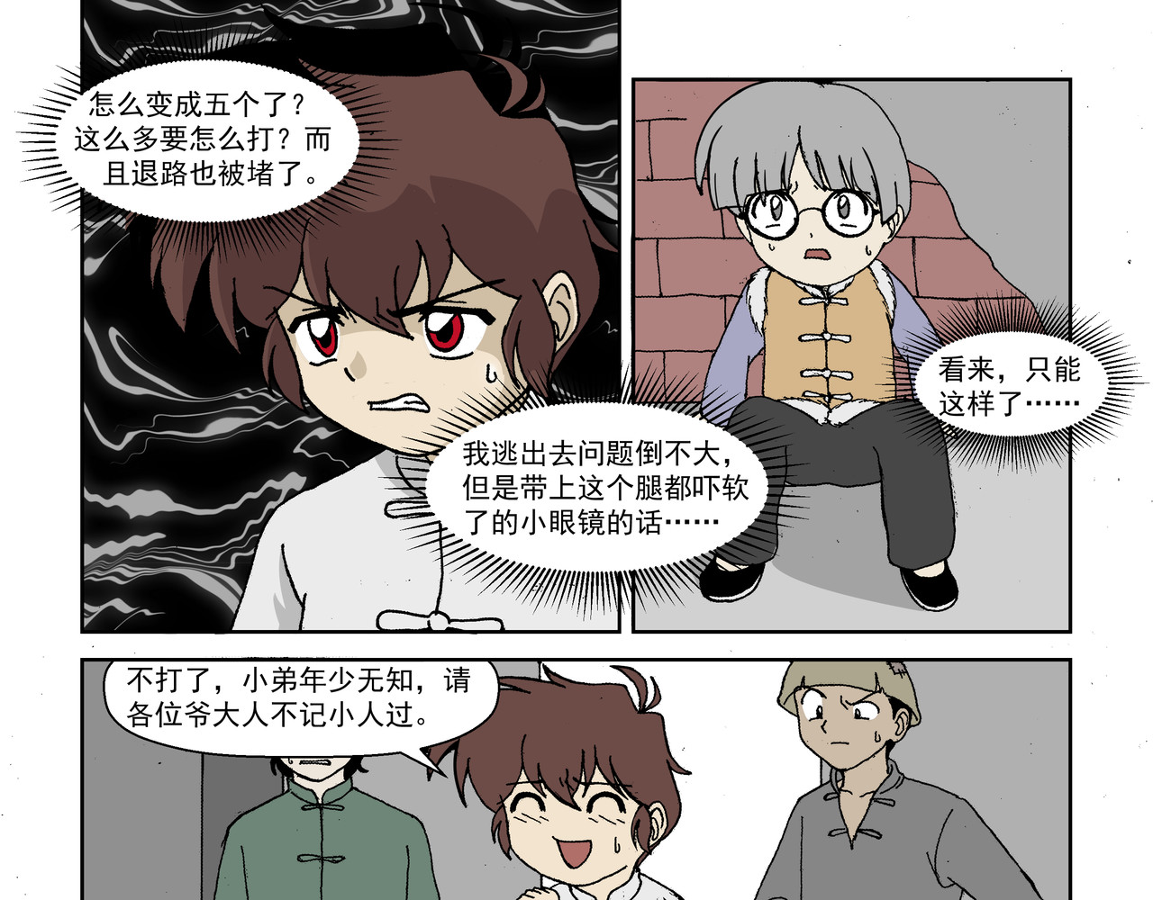 红殷战纪·孩童少年篇 第一话：孩童篇·乱世中的尊严 第31页