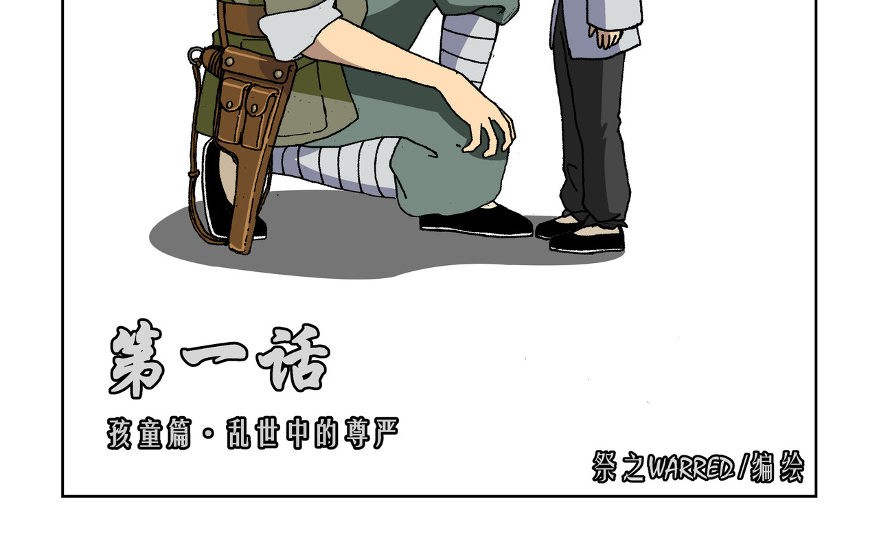 红殷战纪·孩童少年篇 第6页