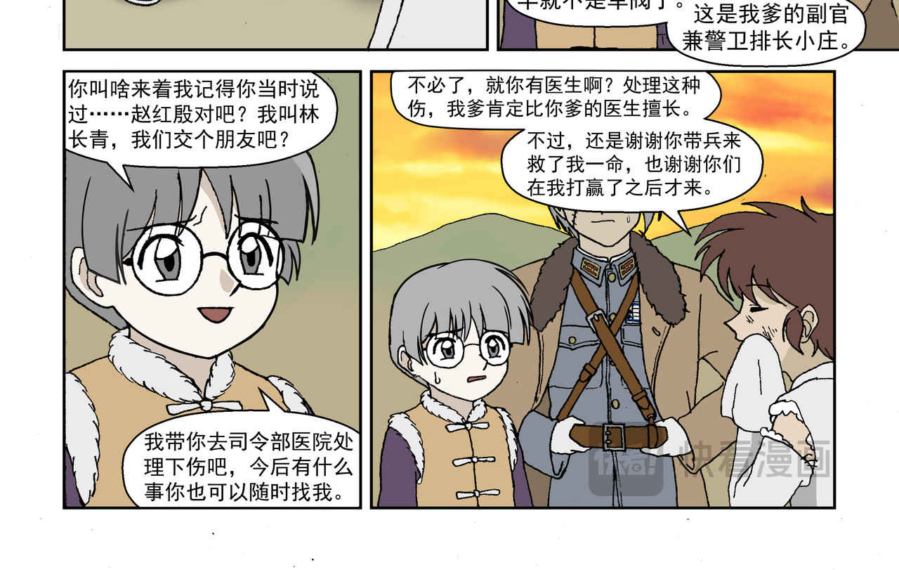 红殷战纪·孩童少年篇 第二话：孩童篇·可怜与可恨 第26页