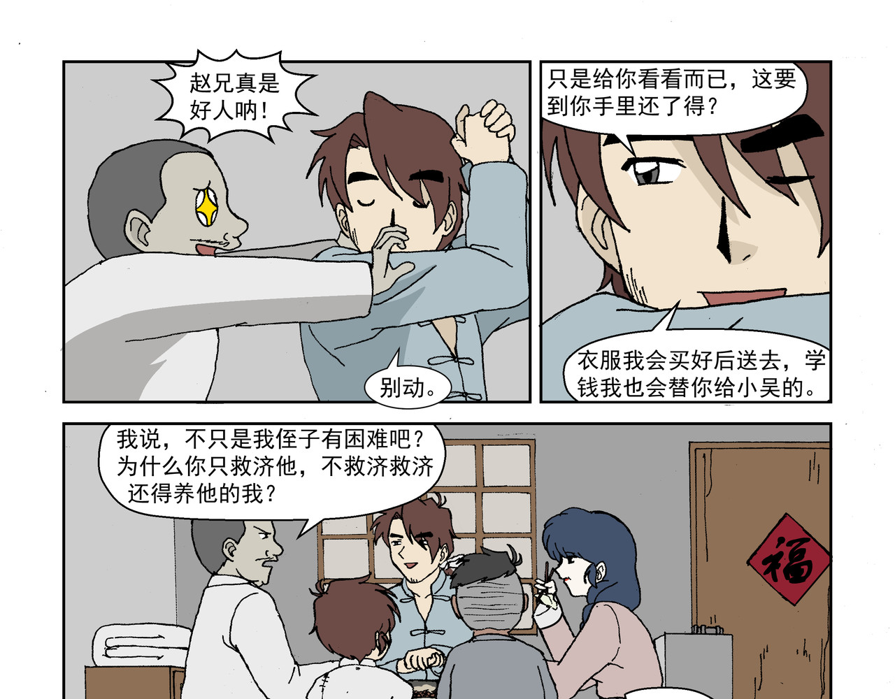 红殷战纪·孩童少年篇 第二话：孩童篇·可怜与可恨 第47页