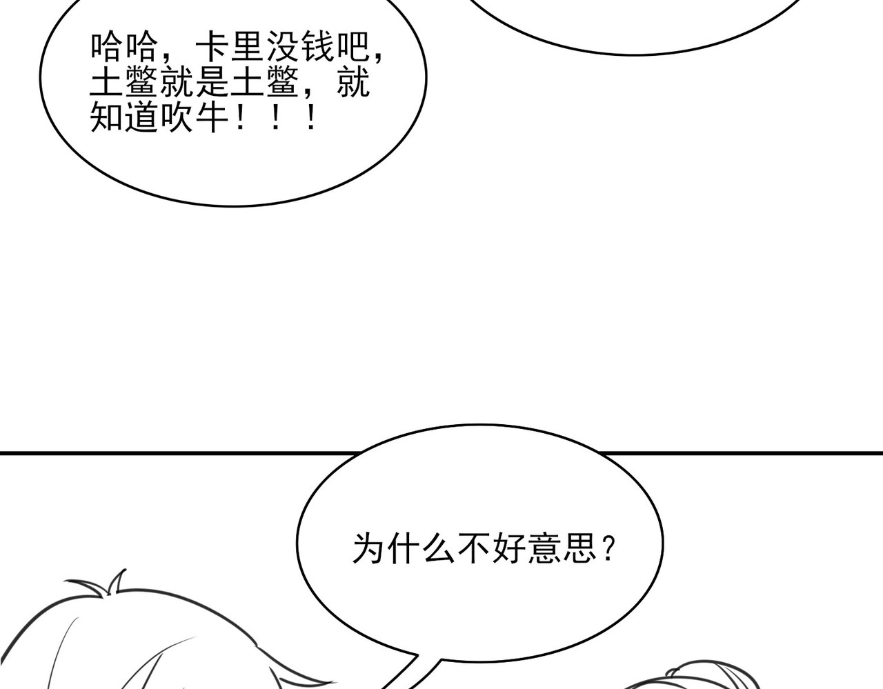 张小怪 第三章 拜高踩低 第11页