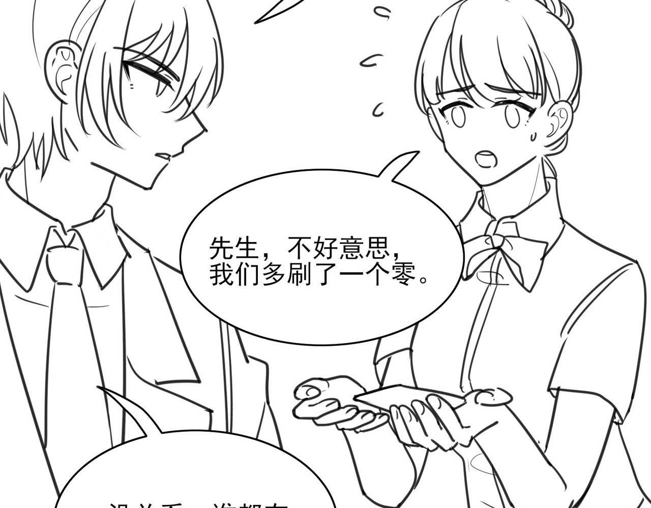 张小怪 第三章 拜高踩低 第12页