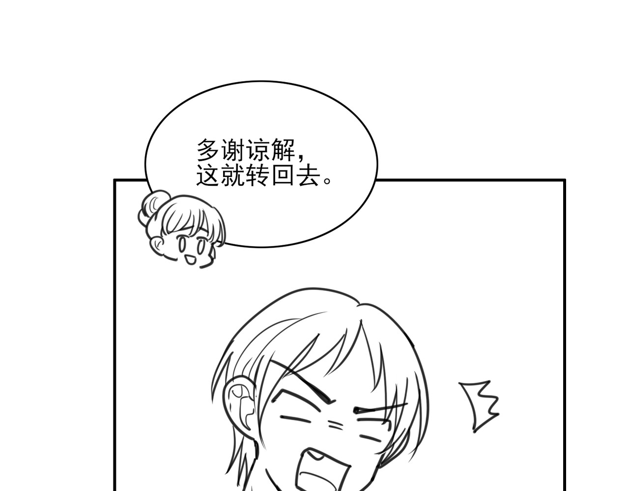 张小怪 第三章 拜高踩低 第14页