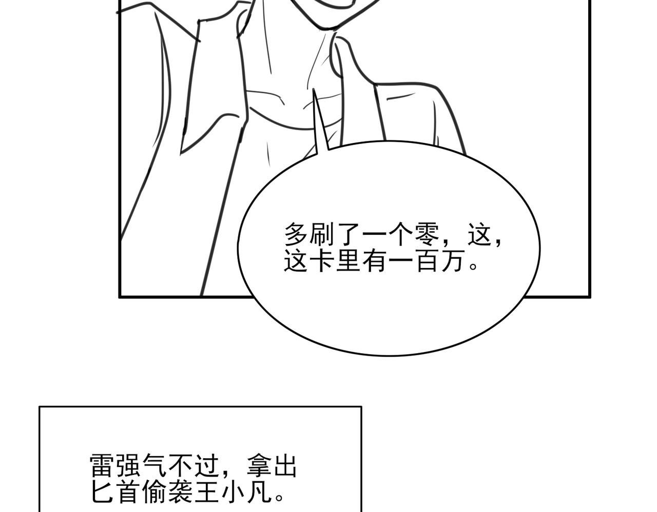张小怪 第三章 拜高踩低 第15页