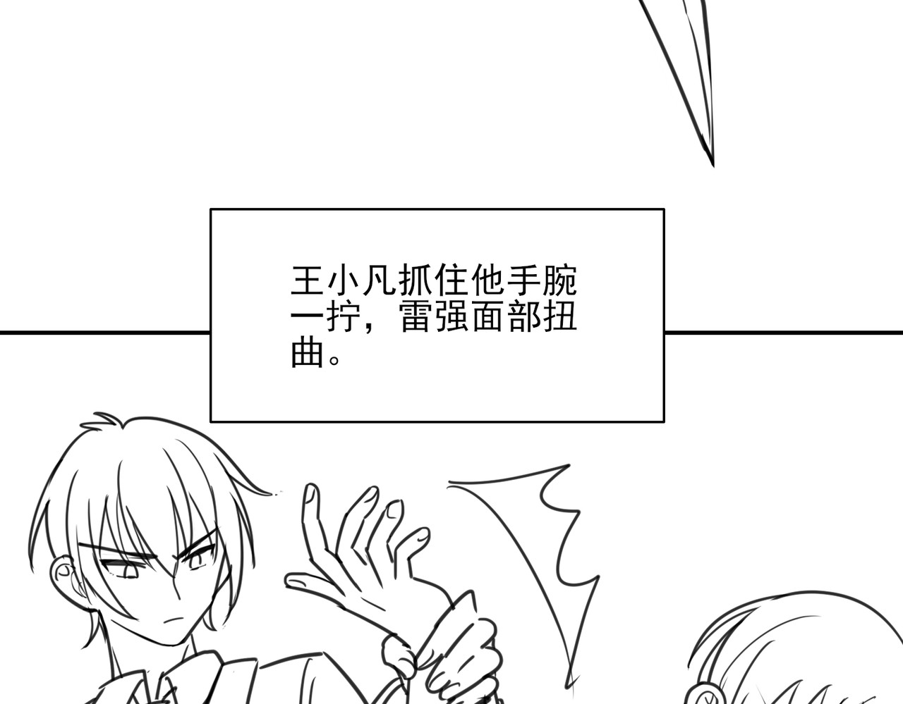张小怪 第三章 拜高踩低 第17页