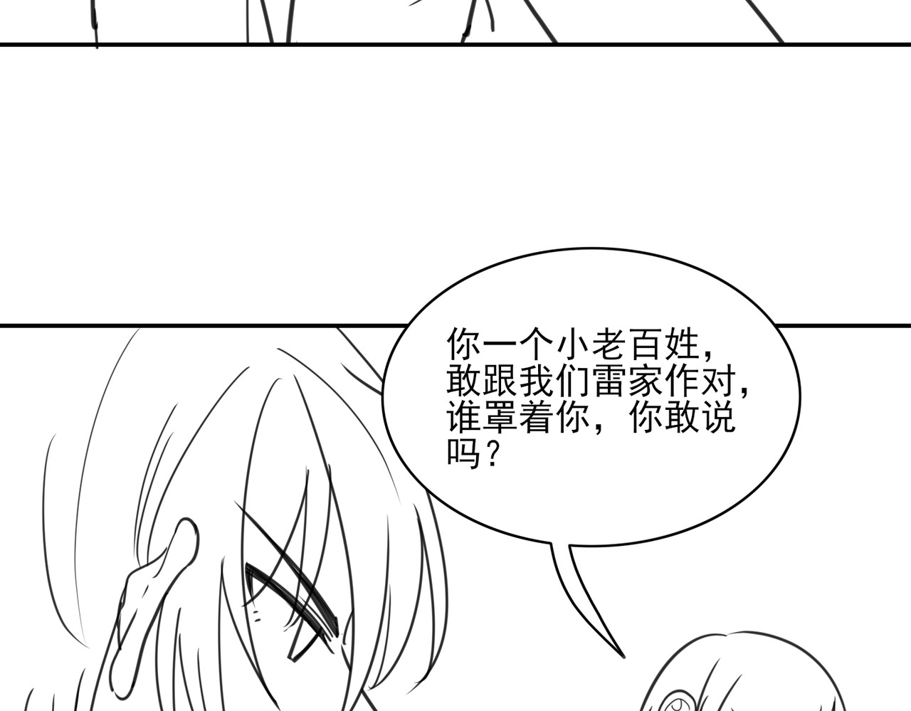 张小怪 第三章 拜高踩低 第19页