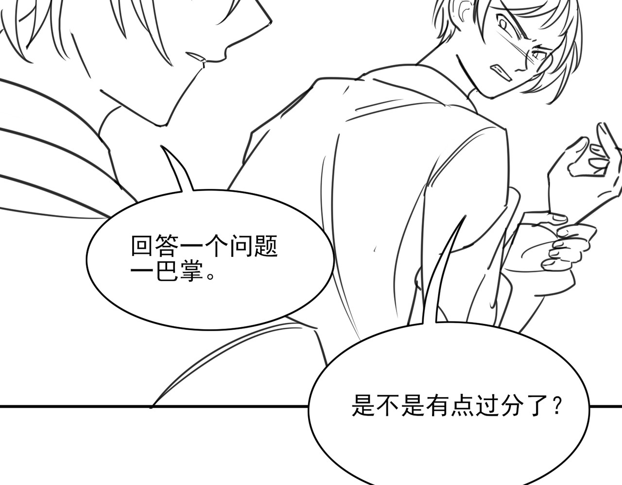 张小怪 第三章 拜高踩低 第20页