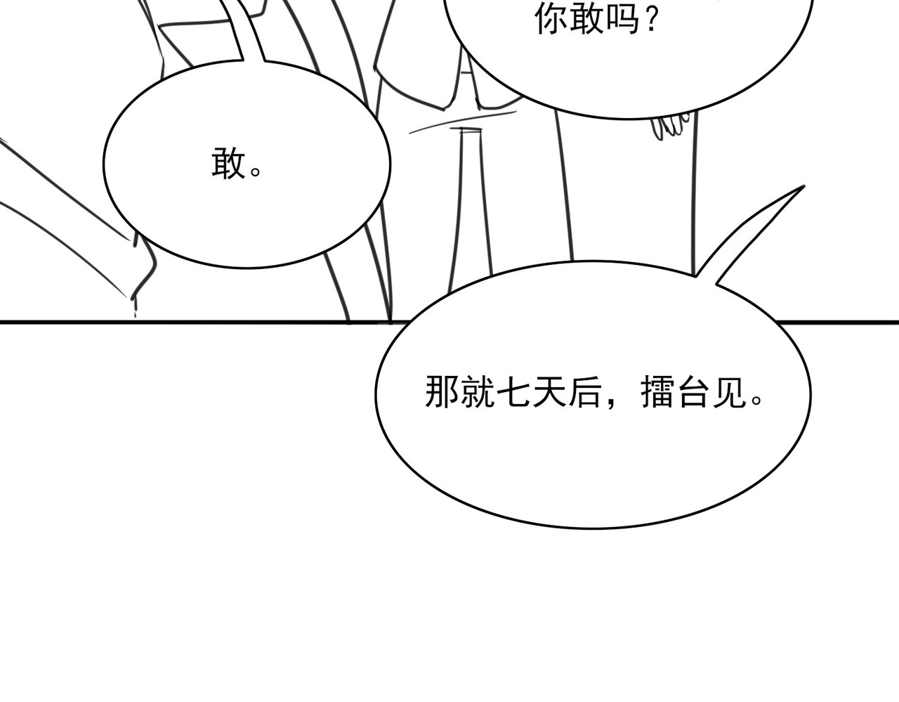 张小怪 第三章 拜高踩低 第3页