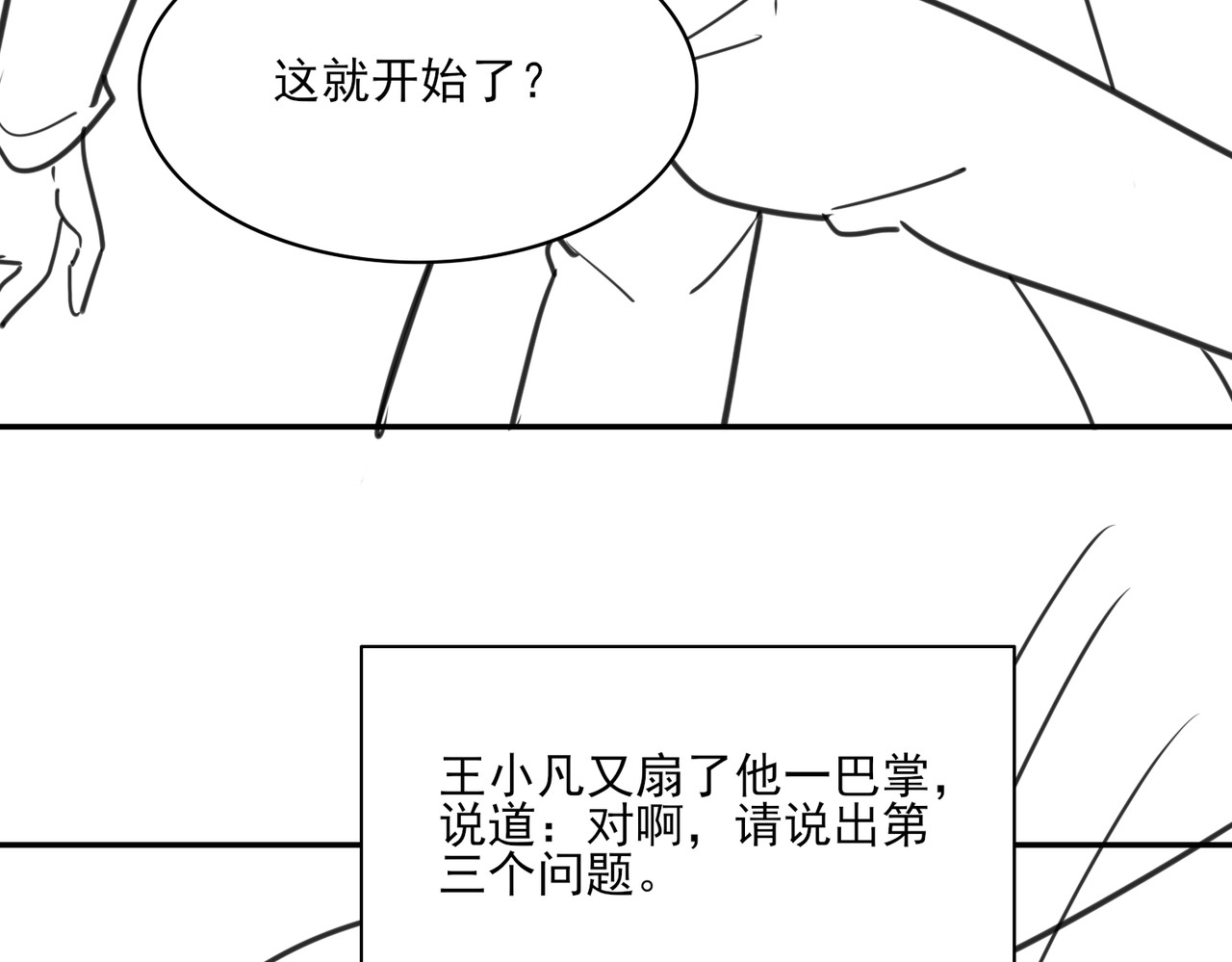 张小怪 第三章 拜高踩低 第23页