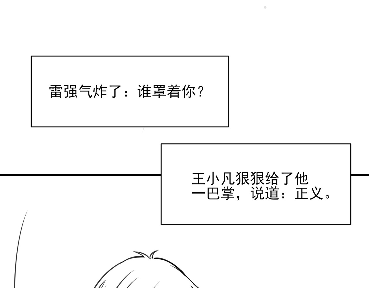 张小怪 第三章 拜高踩低 第26页