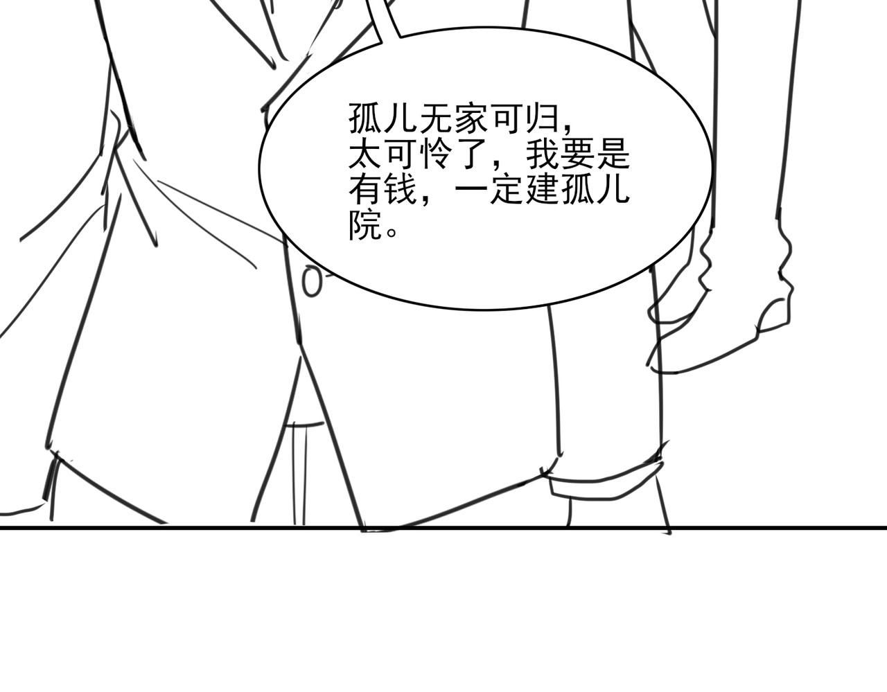 张小怪 第三章 拜高踩低 第32页