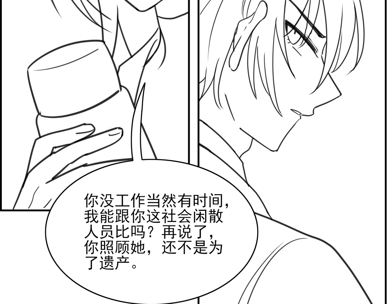 张小怪 第三章 拜高踩低 第37页
