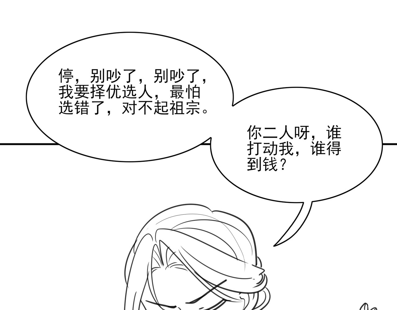 张小怪 第三章 拜高踩低 第39页