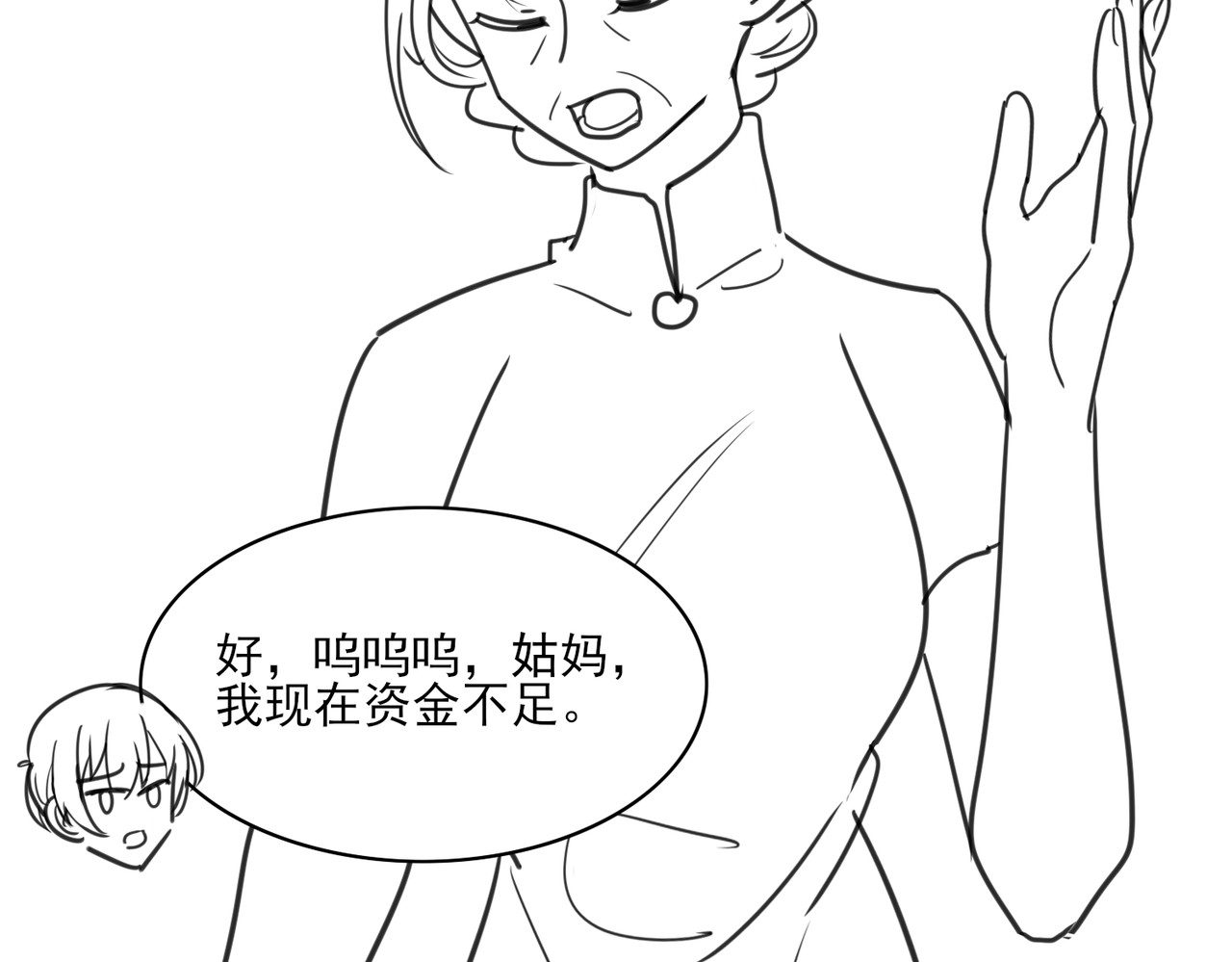 张小怪 第三章 拜高踩低 第40页