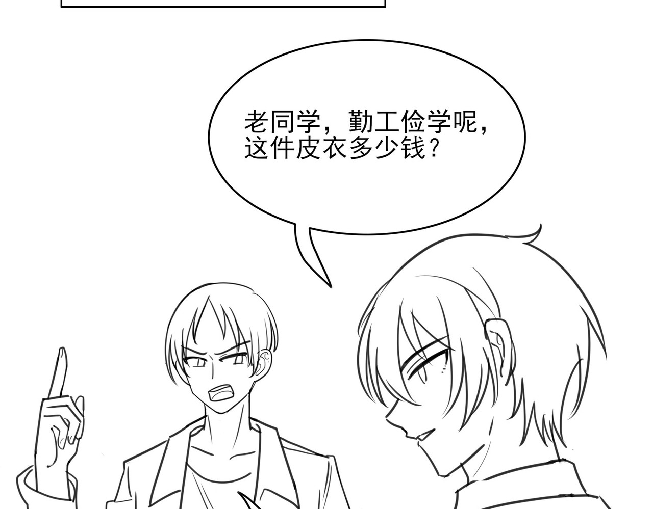 张小怪 第三章 拜高踩低 第5页
