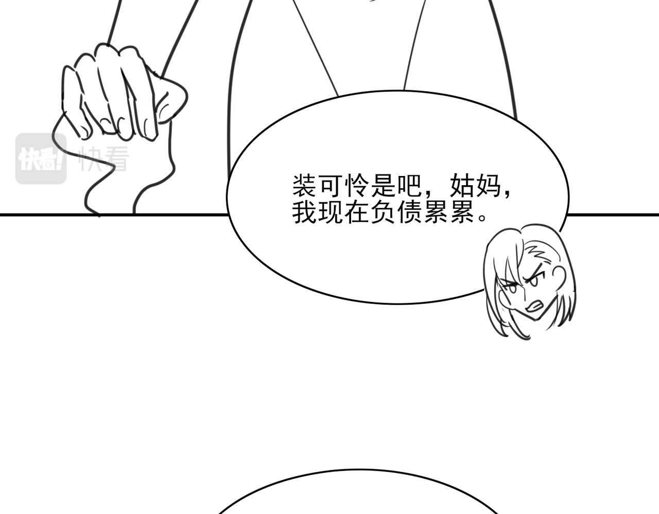 张小怪 第三章 拜高踩低 第41页