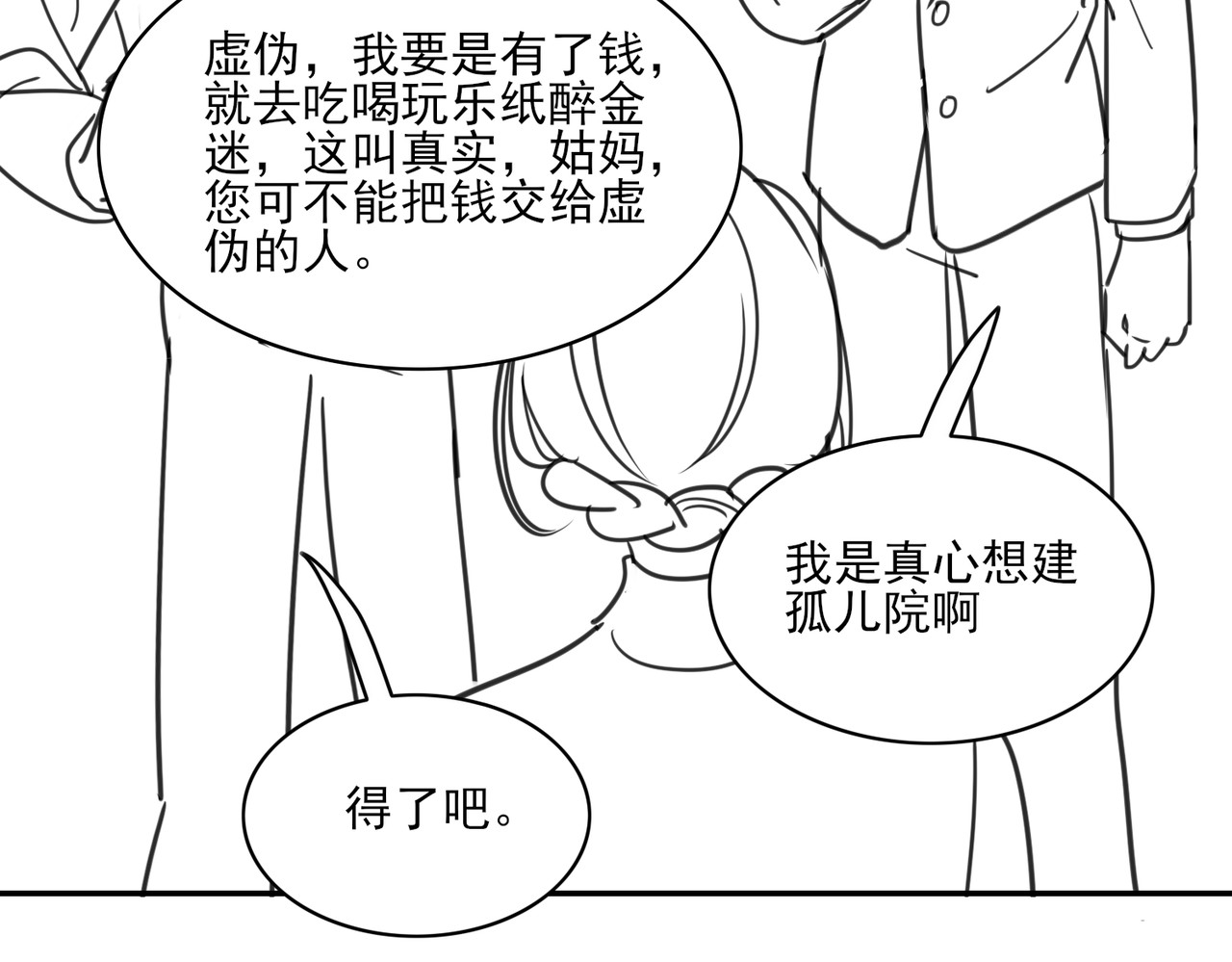 张小怪 第三章 拜高踩低 第43页