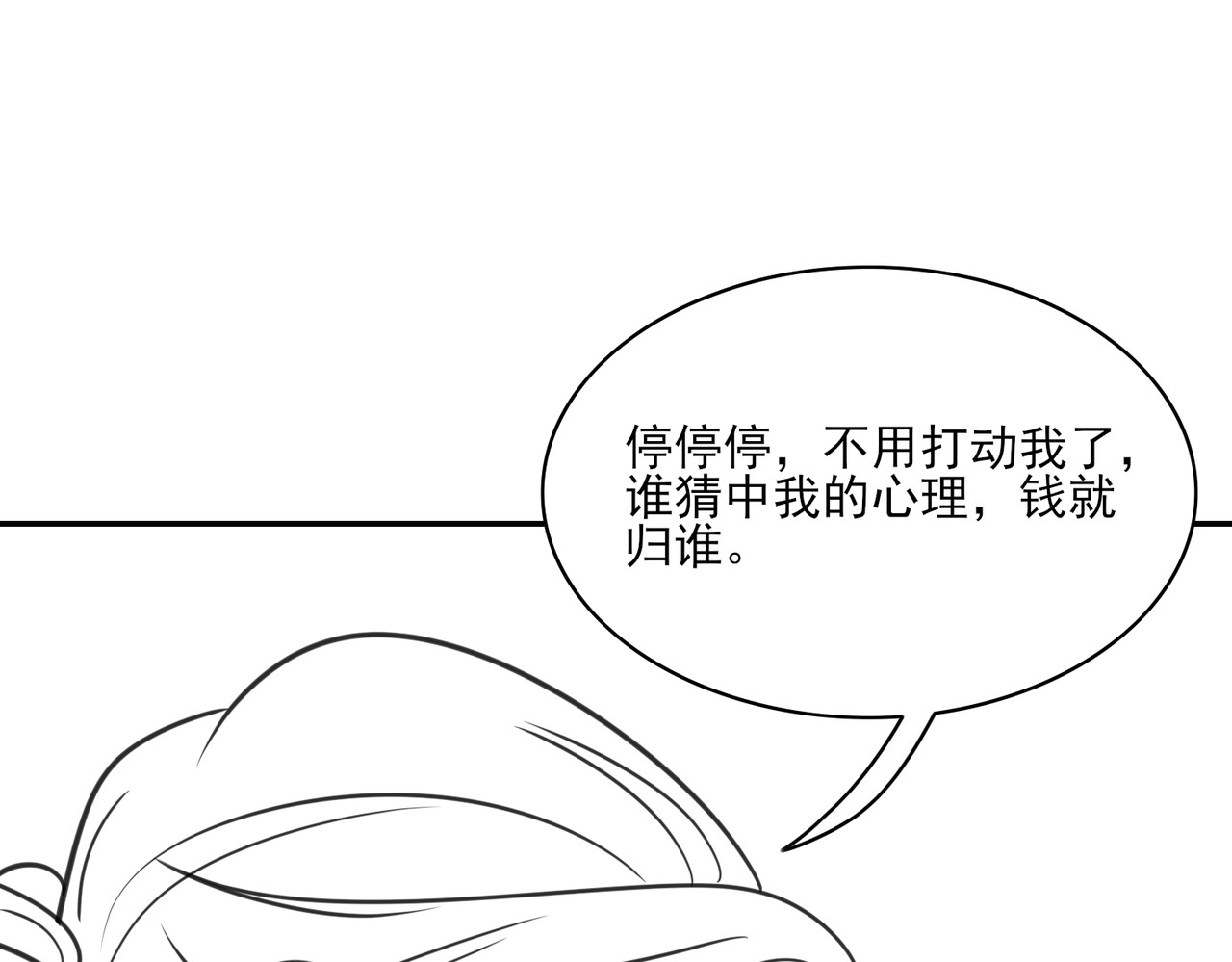 张小怪 第三章 拜高踩低 第44页