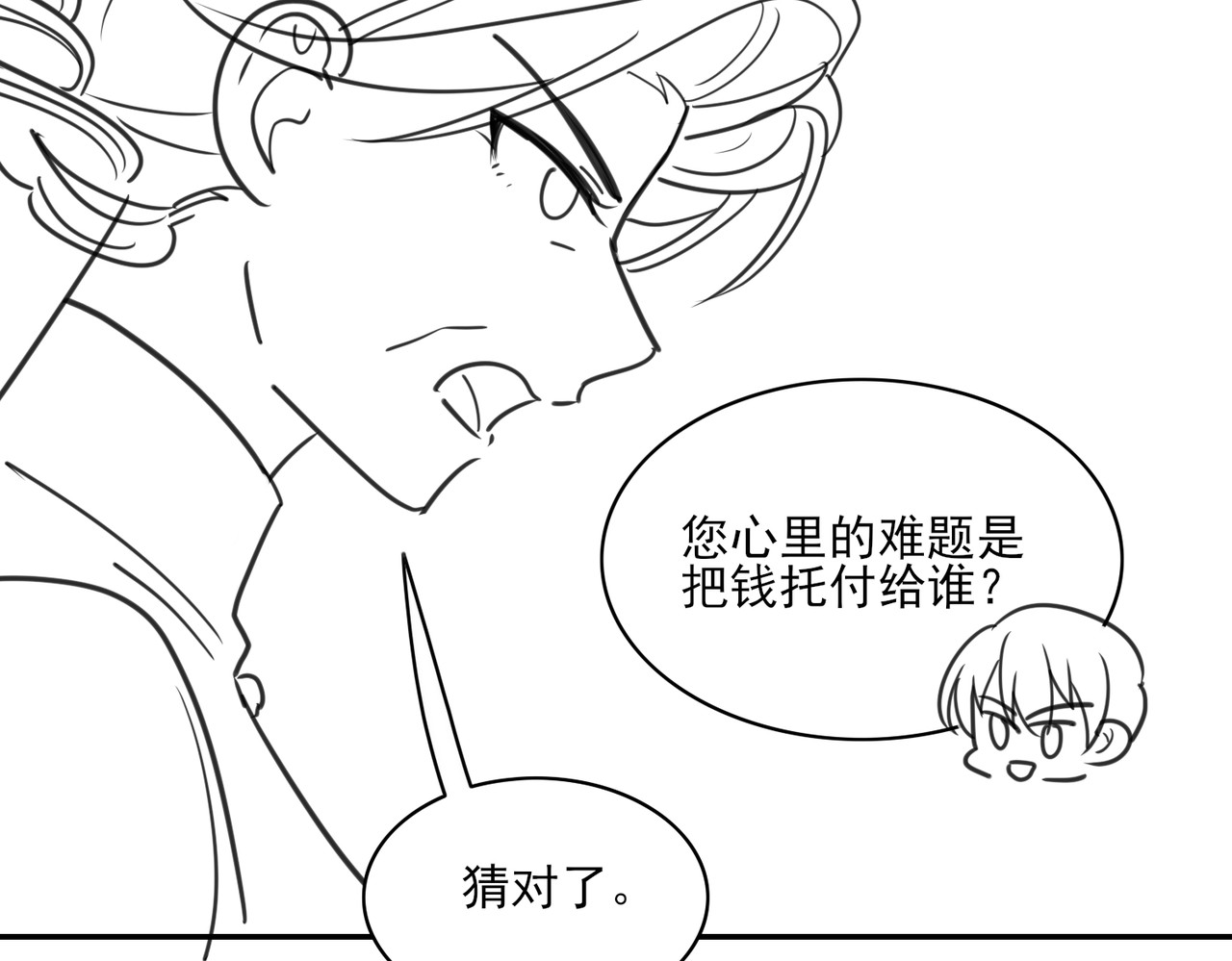 张小怪 第三章 拜高踩低 第45页