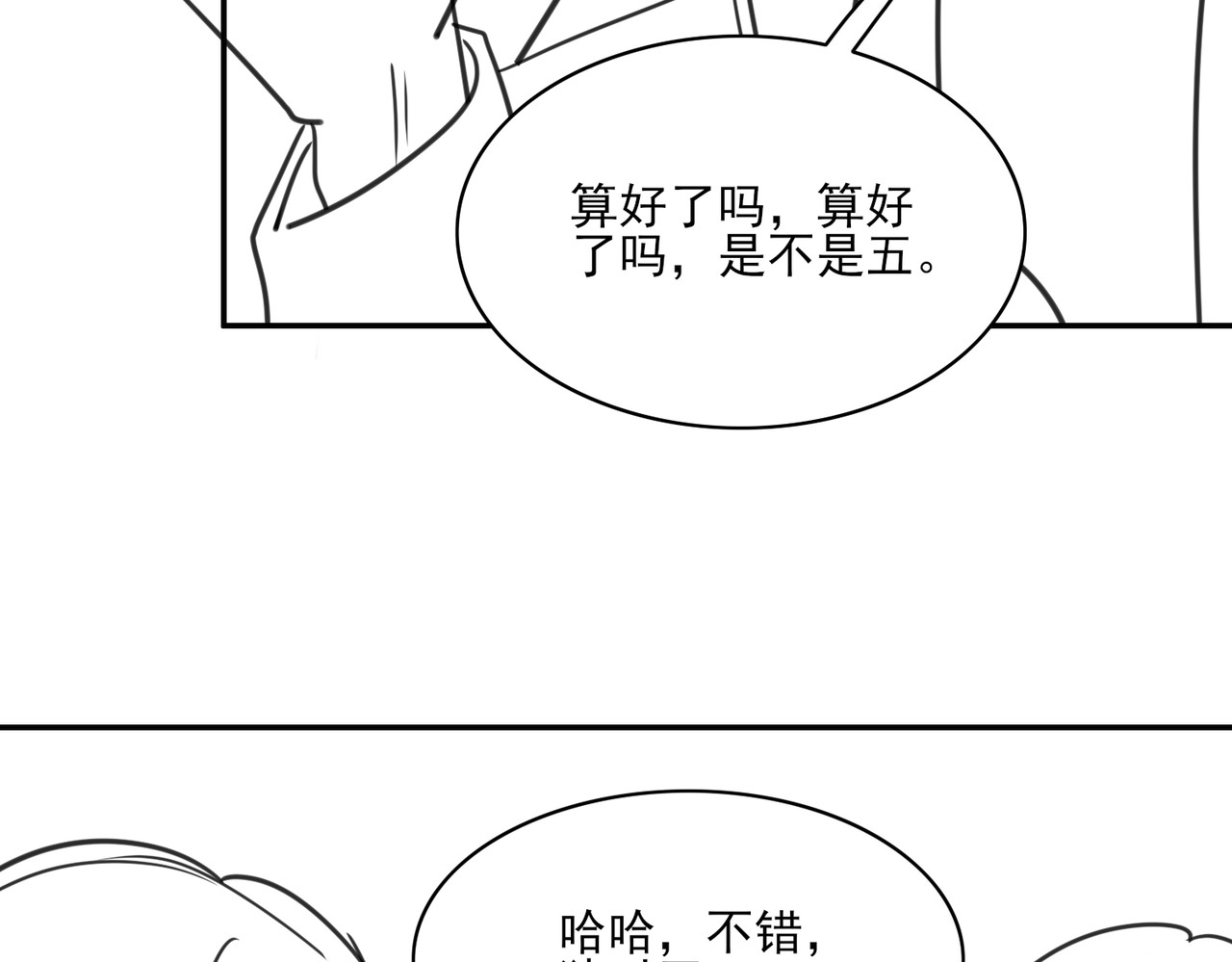 张小怪 第三章 拜高踩低 第48页