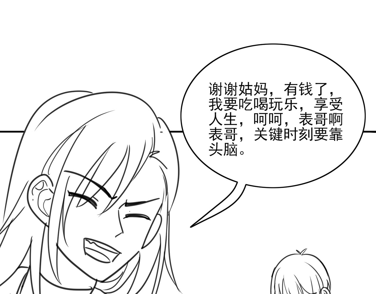 张小怪 第三章 拜高踩低 第52页
