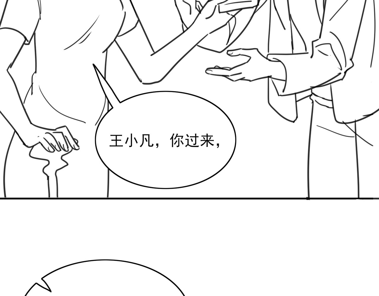 张小怪 第三章 拜高踩低 第55页