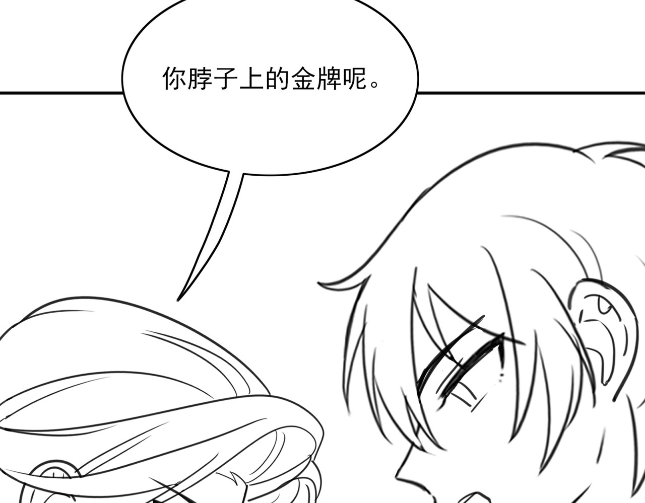 张小怪 第三章 拜高踩低 第58页