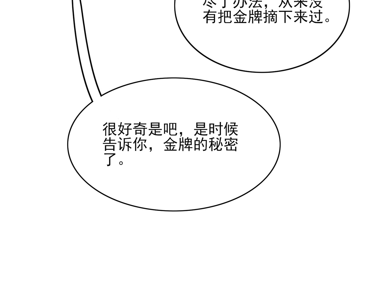 张小怪 第三章 拜高踩低 第60页
