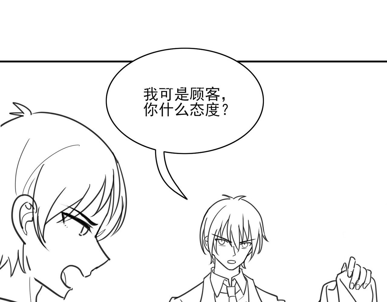 张小怪 第三章 拜高踩低 第7页
