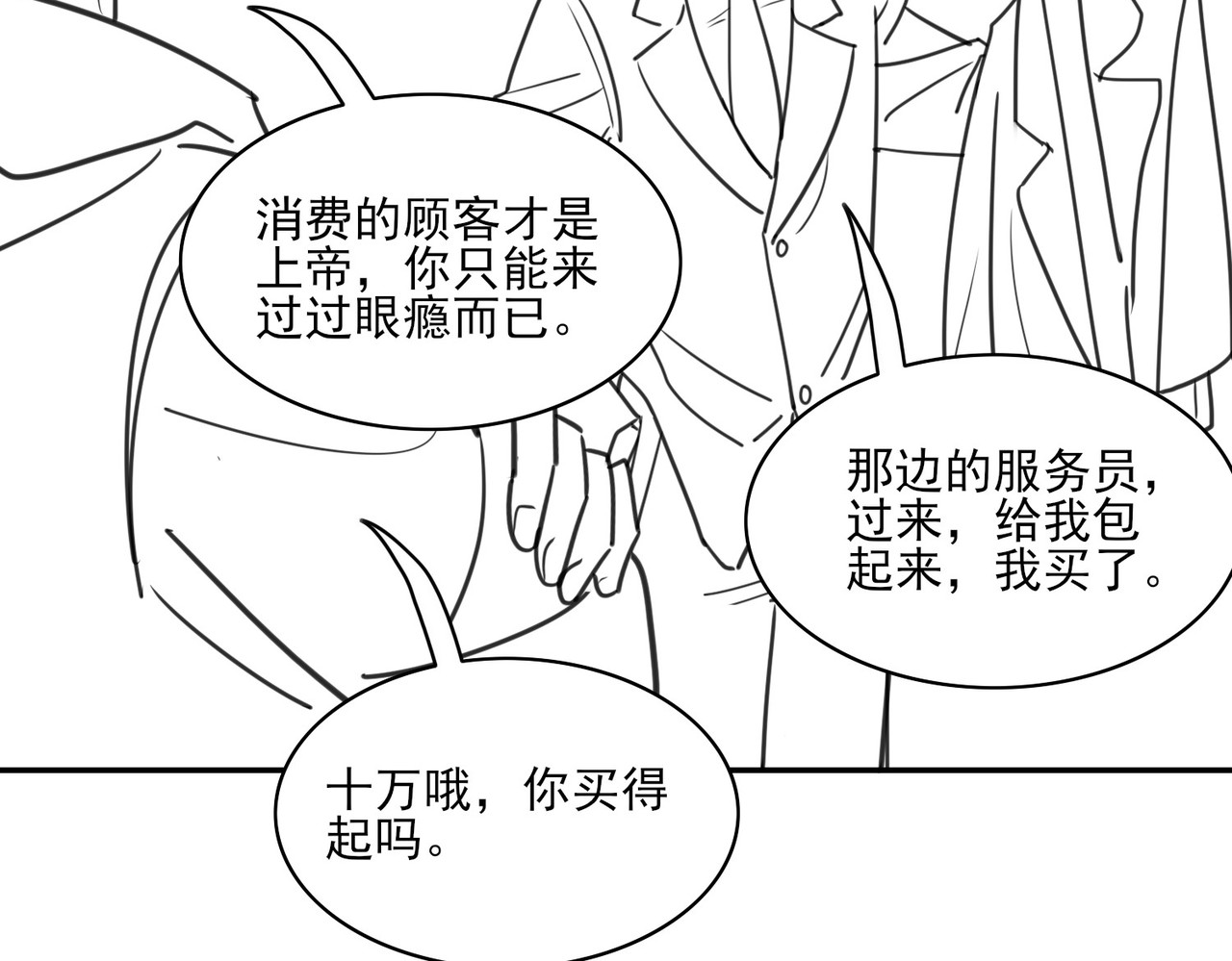 张小怪 第三章 拜高踩低 第8页