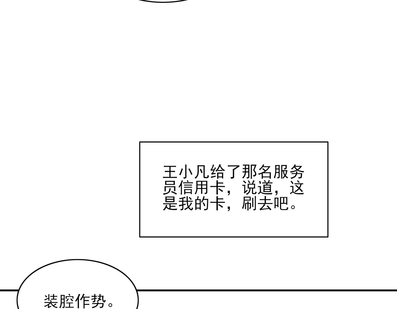 张小怪 第三章 拜高踩低 第9页